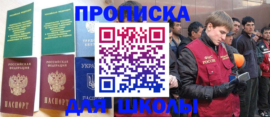 прописка 2025 в Иланском