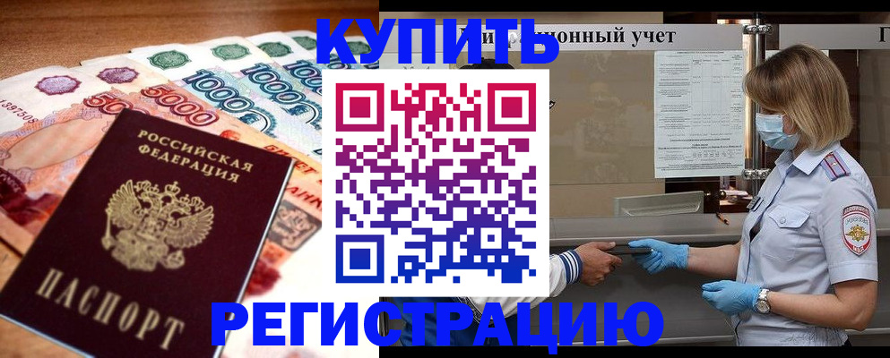 прописка от собственника в Иланском