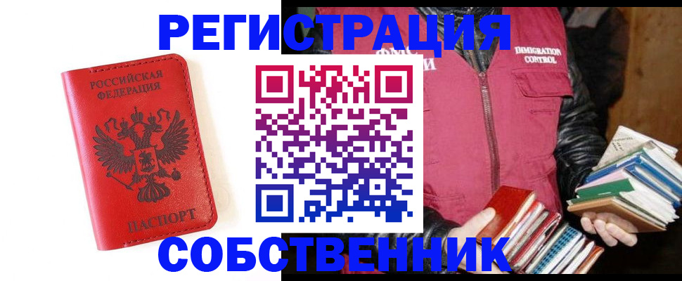 временная регистрация в квартире в Иланском