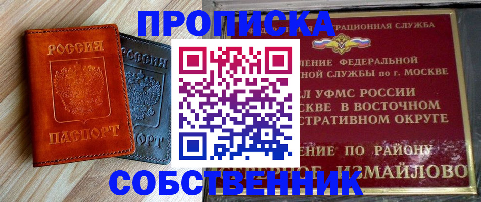 прописка регистрация в Иланском